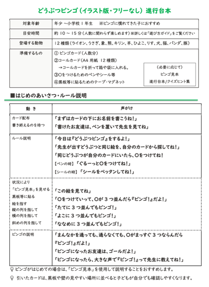 どうぶつビンゴ 進行台本（イラスト版・フリーなし）見本