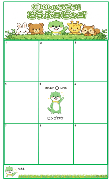 どうぶつビンゴ カード見本(工作用・フリーあり)