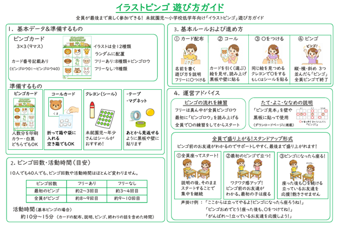 ビンゴの遊び方ガイド（イラスト版・共通）見本