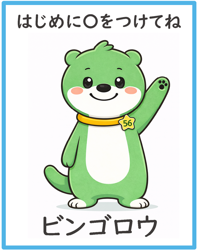 のりものビンゴ コール用イラスト（フリーあり）の見本