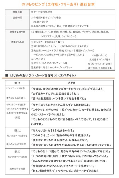 のりものビンゴ 進行台本（工作版・フリーあり）の見本