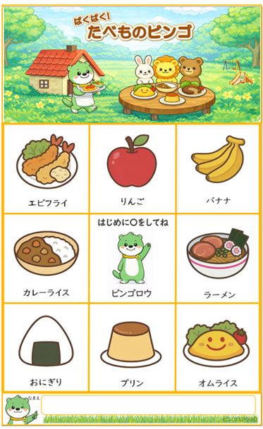 たべものビンゴカードの無料ダウンロード