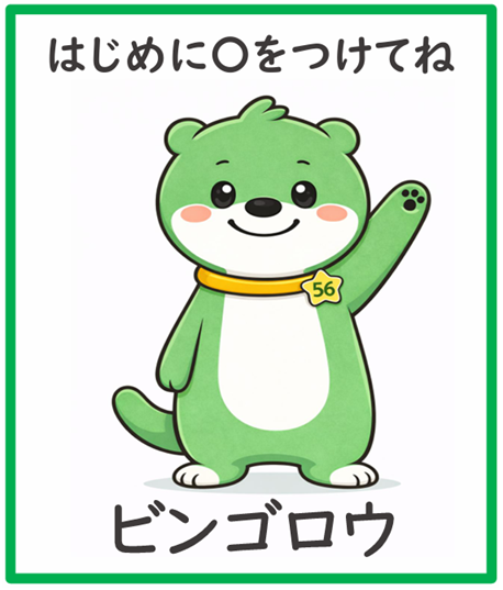 どうぶつビンゴ コール用イラスト（フリーあり）見本