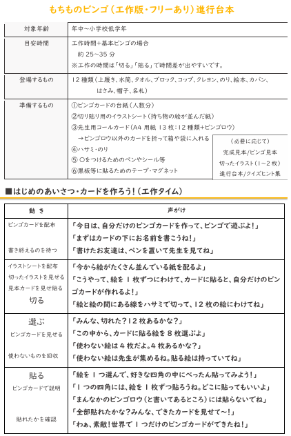 もちものビンゴ 進行台本（工作版・フリーあり）見本