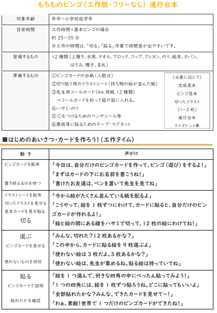 もちものビンゴ 進行台本（工作版・フリーなし）見本