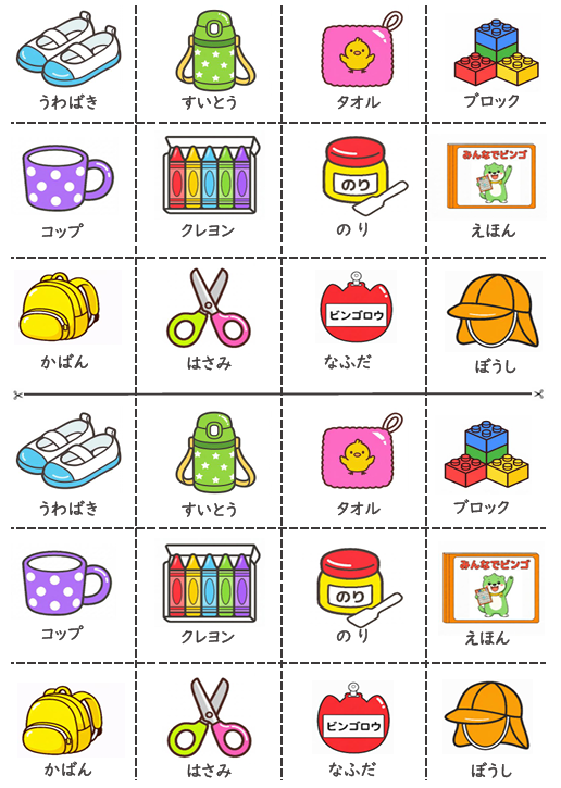 もちものビンゴ 工作用イラストシート見本