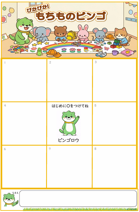 もちものビンゴ カード（工作用・フリーなし）見本