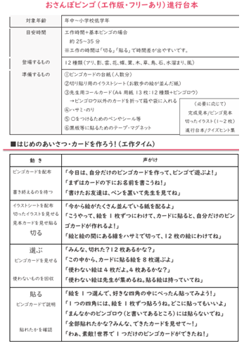 おさんぽビンゴ 進行台本（工作版・フリーあり）見本