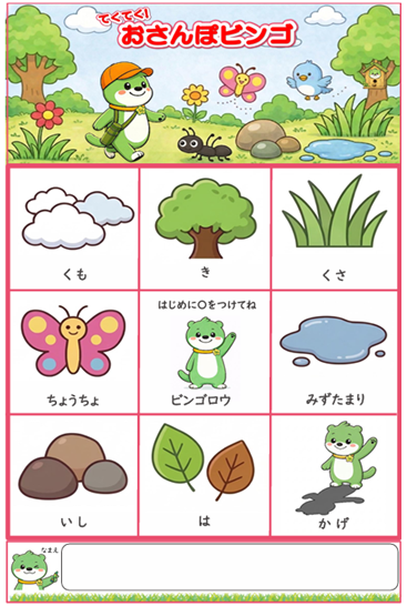 おさんぽビンゴ カード見本（イラスト版・フリーあり）見本