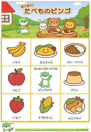 たべものビンゴカード 無料ダウンロード