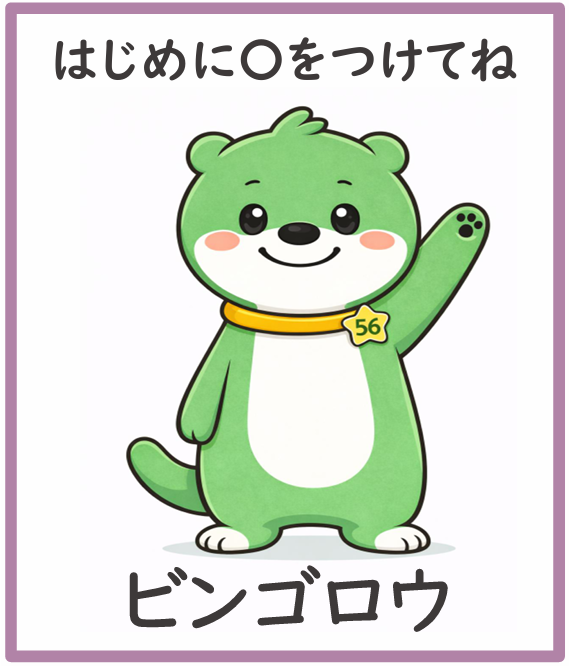 あきビンゴ コール用イラスト（フリーあり）見本