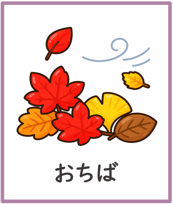 あきビンゴ コール用イラスト（フリーなし）見本