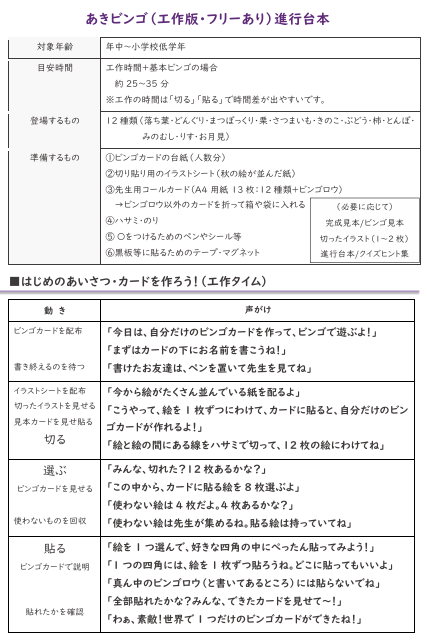 あきビンゴ 進行台本（工作版・フリーあり）見本