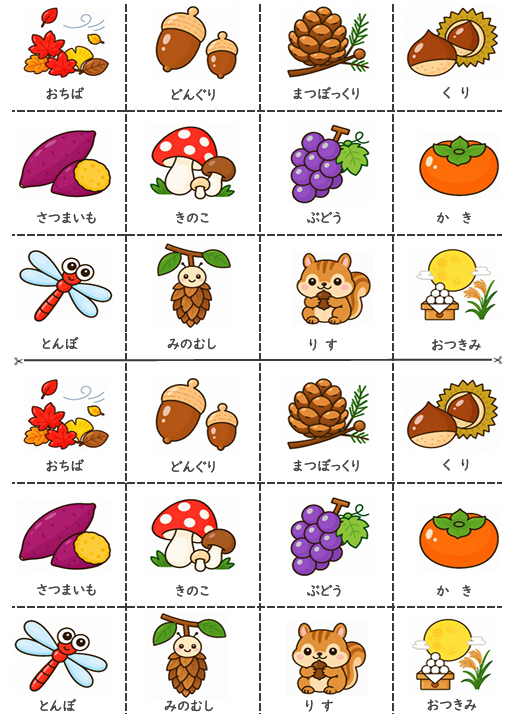 あきビンゴ 工作用イラストシート見本