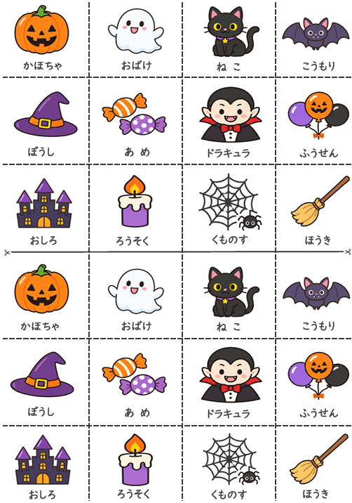 ハロウィンビンゴ 工作用イラストシート見本