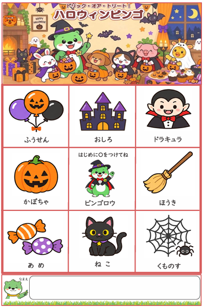 ハロウィンビンゴ 完成見本（フリーあり）見本