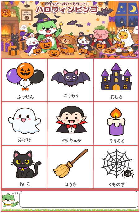 ハロウィンビンゴ 完成見本（フリーなし）見本