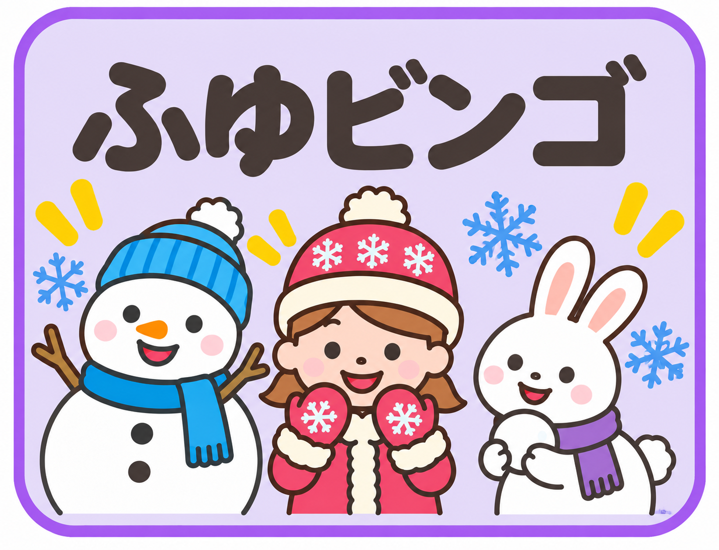 おしごとビンゴ