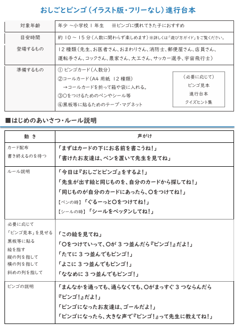 おしごとビンゴ 進行台本（イラスト版・フリーなし）見本