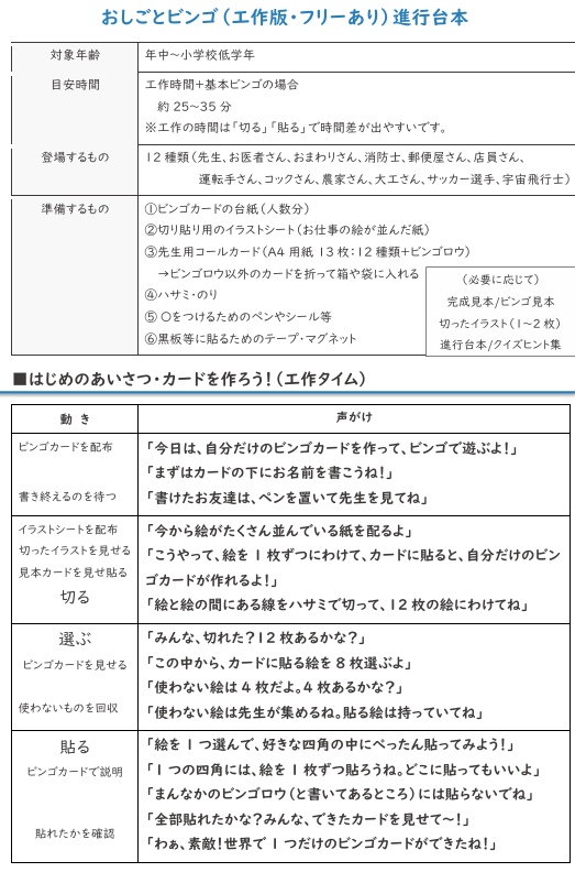 おしごとビンゴ 進行台本（工作版・フリーあり）見本