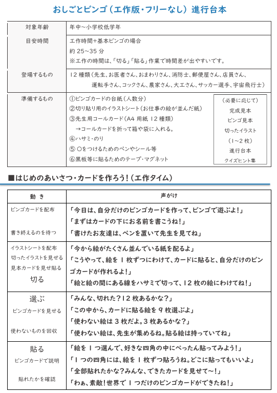 おしごとビンゴ 進行台本（工作版・フリーなし）見本