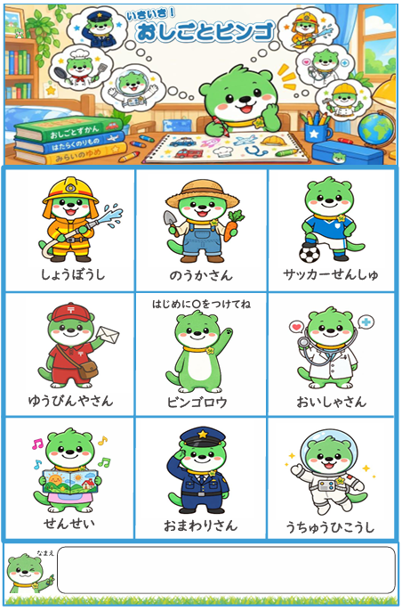 おしごとビンゴ カード見本（イラスト版・フリーあり）見本