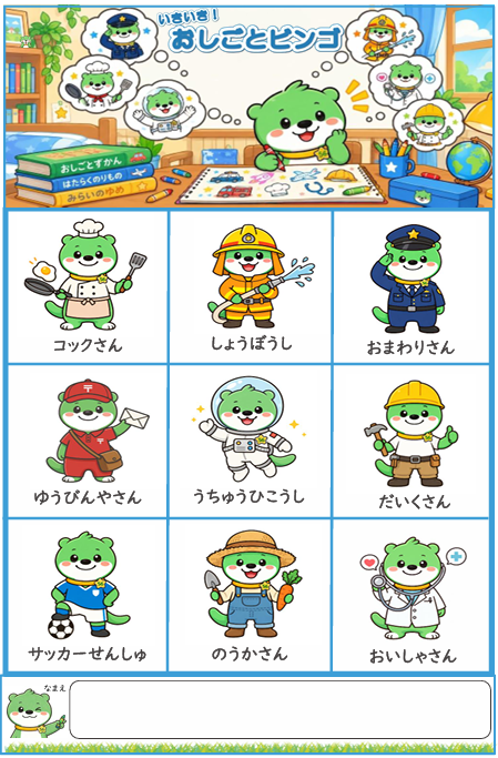 おしごとビンゴ カード見本（イラスト版・フリーなし）見本