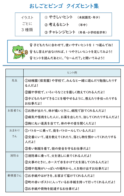 おしごとビンゴ クイズヒント集見本